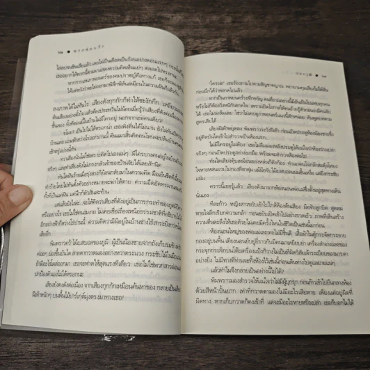 ฉากซ่อนรัก - ปองวุฒิ รูปที่ 8