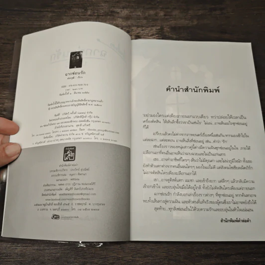 ฉากซ่อนรัก - ปองวุฒิ รูปที่ 7