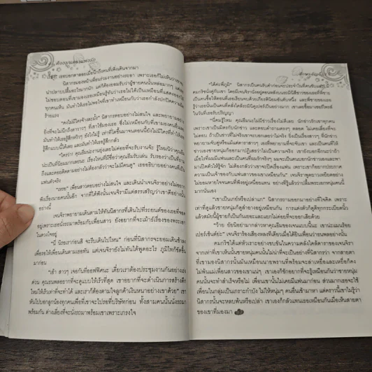 ต้องมนตราแห่งรัก - อักษรจัญจ์ รูปที่ 7