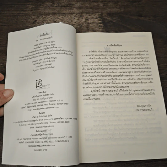 ใจเกี้ยวรัก - กระดาษทรายแก้ว รูปที่ 6