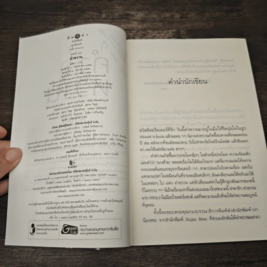 คำหวาน - ธาดา รูปที่ 7