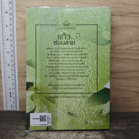 แก้วซ่อนลาย - กวิตา รูปที่ 5