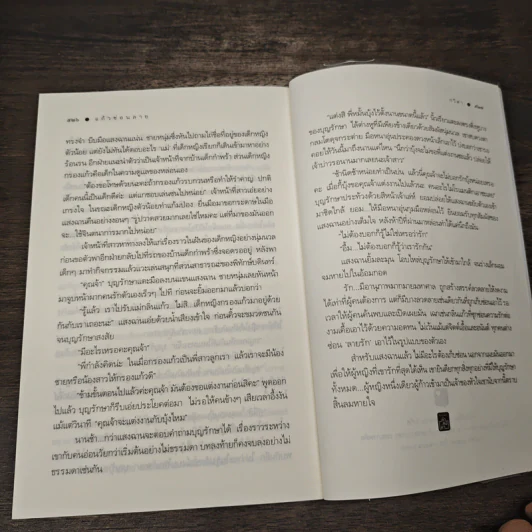 แก้วซ่อนลาย - กวิตา รูปที่ 9