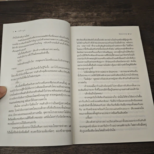 เพลิงภูต - หัสบรรณ รูปที่ 8