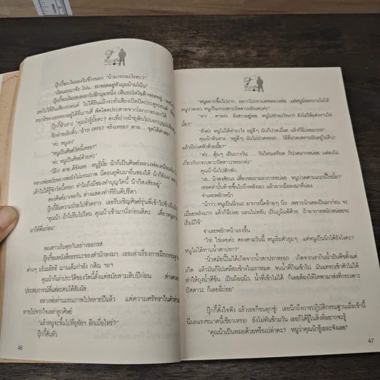 หมอเถื่อน - วีรยาติ รูปที่ 8