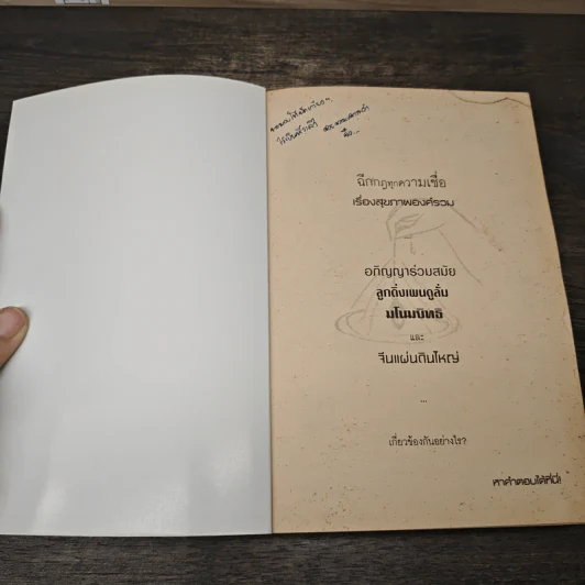หมอเถื่อน - วีรยาติ รูปที่ 6