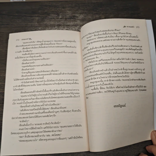 หวานรสรัก - เมอแรงค์ รูปที่ 8