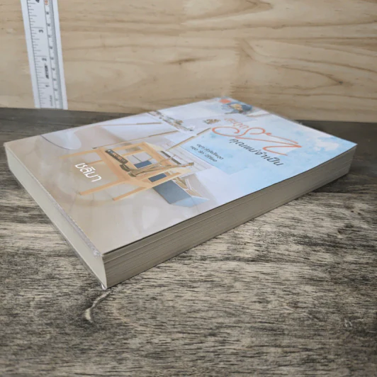 สะดุดรักคุณแม่จำเป็น - ชลิมา รูปที่ 3