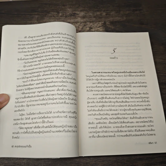 สะดุดรักคุณแม่จำเป็น - ชลิมา รูปที่ 7