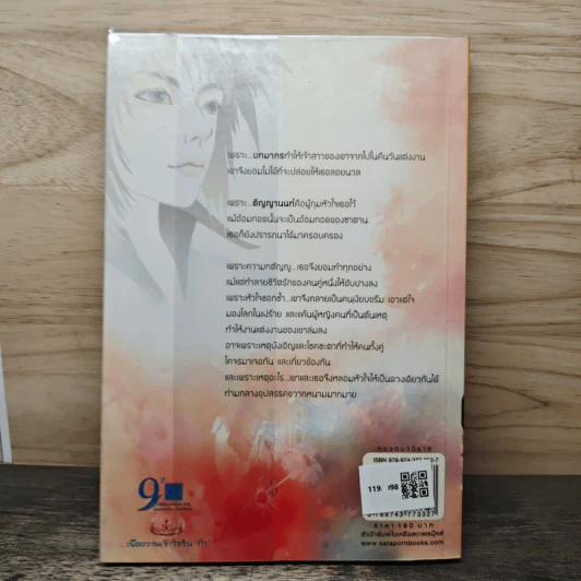 The Fire of Lust อ้อมกอดซาตาน ตอน ไฟปรารถนา - baiboau รูปที่ 5