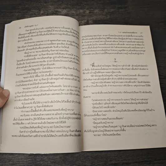 แผนรักจอมเผด็จการ - มัฑศิกาญจน รูปที่ 7