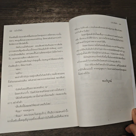 บ่มไวน์ใส่รัก - รุ่งธิวา รูปที่ 8