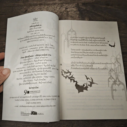 เล่ห์รักหนุ่มรัตติกาล My Dracula - จิ้งจอกทมิฬ รูปที่ 6