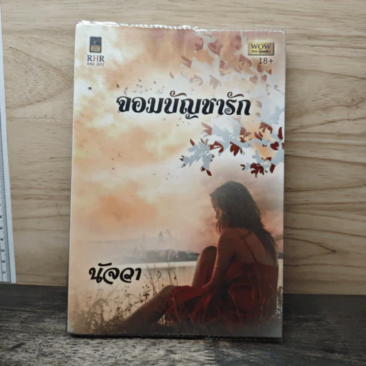 จอมบัญชารัก - นัจวา รูปที่ 1