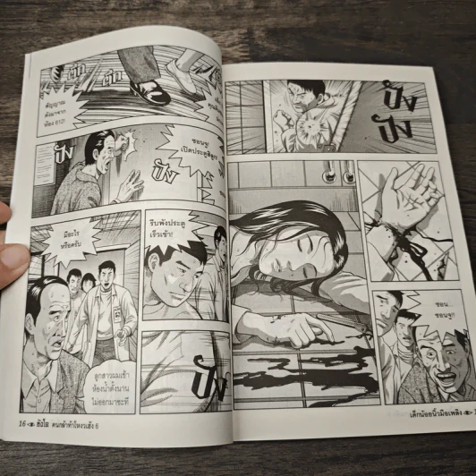 ซังโด คนกล้าท้าโหงวเฮ้ง เล่ม 6 - Jeon In Ho รูปที่ 7