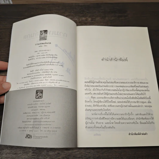 กามเทพเล่นกล - เชอริณ รูปที่ 7