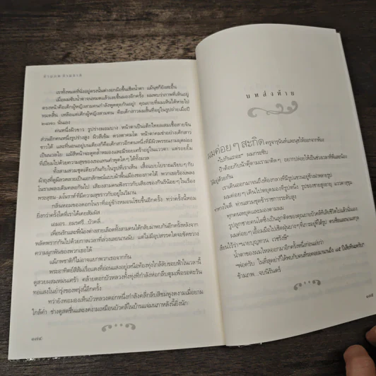 ข้ามภพ ข้ามชาติ - ครู ข้างวังฯ รูปที่ 8