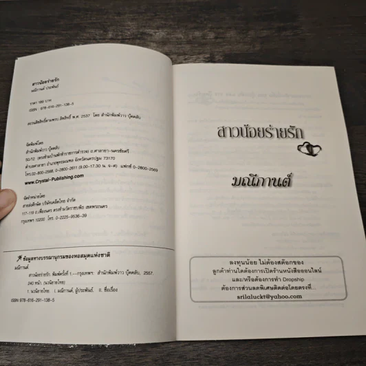 สาวน้อยร่ายรัก - มณีกานต์ รูปที่ 6