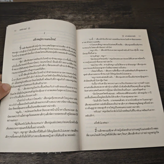 สาวน้อยร่ายรัก - มณีกานต์ รูปที่ 7