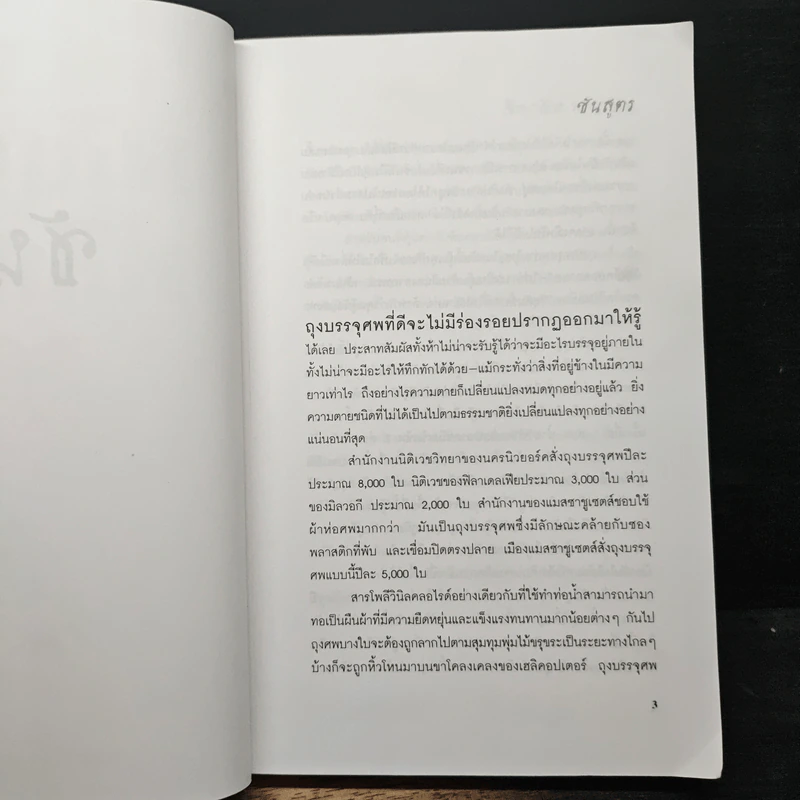 พลิกศพ พลิกคดี - น.พ.ไมเคิล บาเดน รูปที่ 8