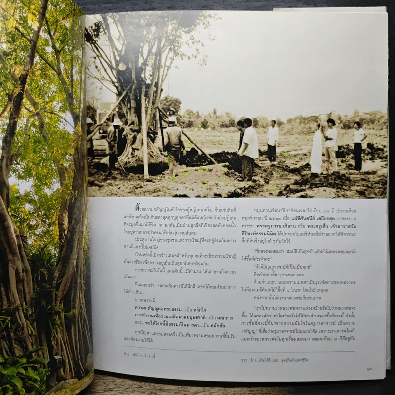 กรุณาแห่งหัวใจ Noble Mission - แม่ชีศันสนีย์ เสถียรสุต รูปที่ 9