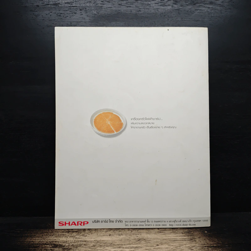 Sharp คู่ขวัญ คู่ครัว เล่ม 4 รูปที่ 2