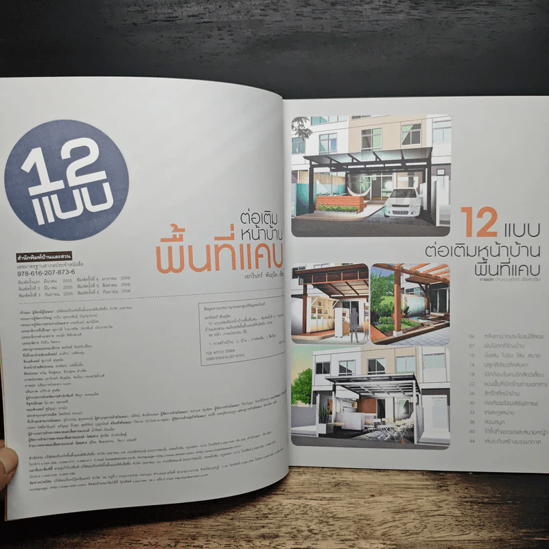 12 แบบ ต่อเติมหน้าบ้าน พื้นที่แคบ รูปที่ 7