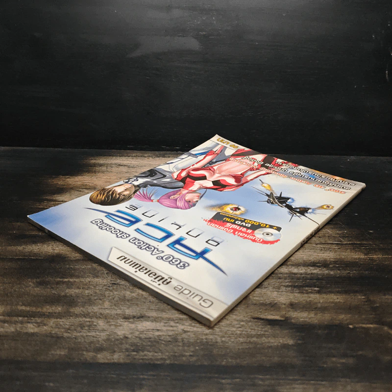 หนังสือ คู่มือเล่นเกม ACE Online รูปที่ 5