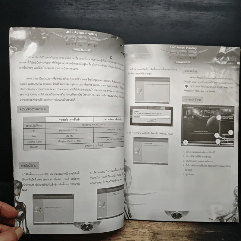หนังสือ คู่มือเล่นเกม ACE Online รูปที่ 8