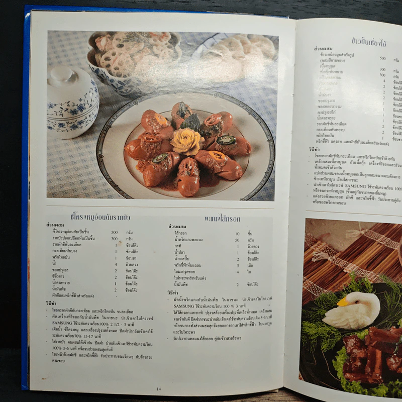 Microwave Cook Book รูปที่ 10