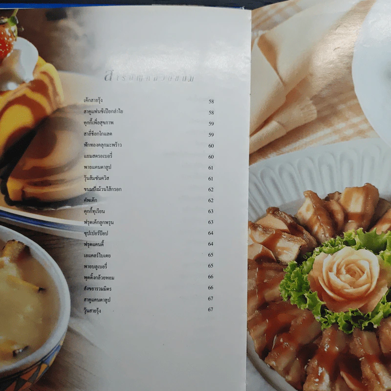 Microwave Cook Book รูปที่ 9