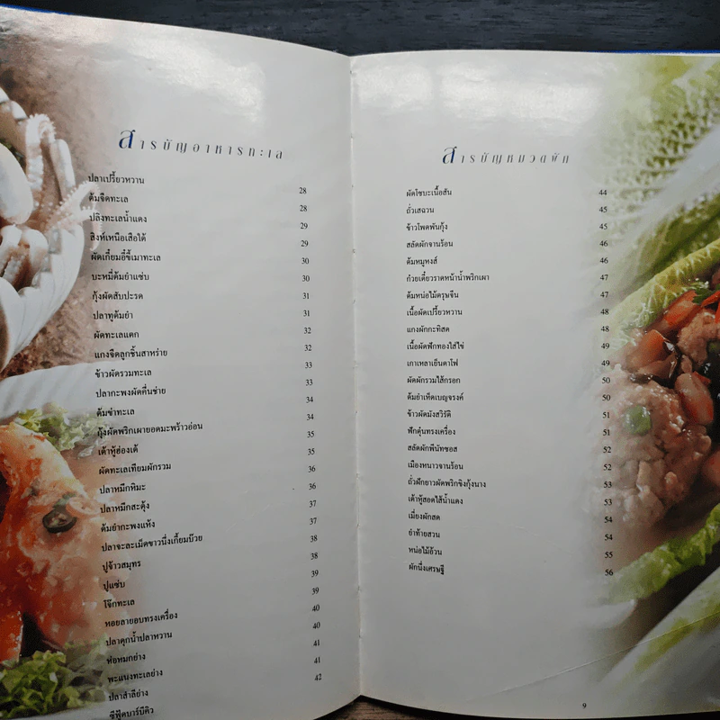 Microwave Cook Book รูปที่ 8