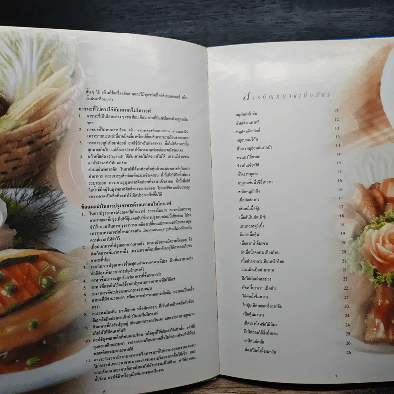 Microwave Cook Book รูปที่ 7