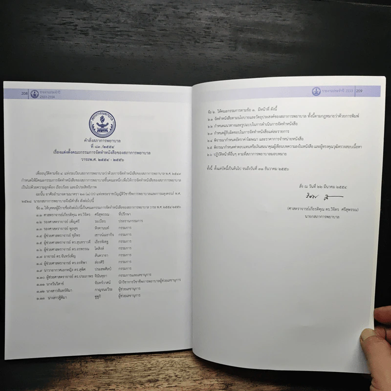 รายงานประจำปี 2553-2554 สภาการพยาบาล รูปที่ 8