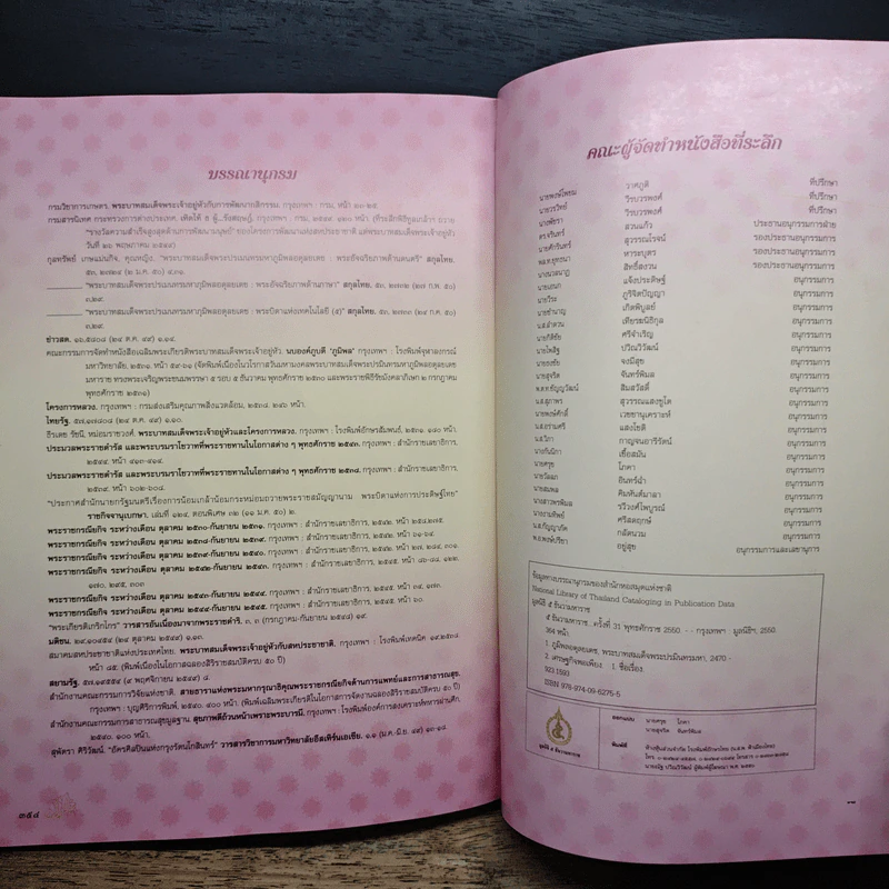 5 ธันวามหาราช ครั้งที่ 31 พุทธศักราช 2550 รูปที่ 8