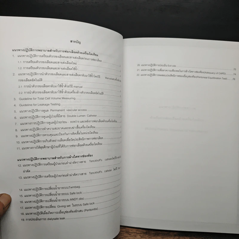 แนวทางปฏิบัติการพยาบาลสำหรับการฟอกเลือดด้วยเครื่องไตเทียม และการล้างไตทางช่องท้อง รูปที่ 7