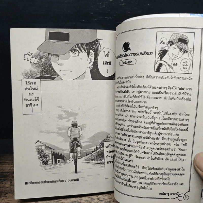 คินดะอิจิ กับคดีฆาตกรรมปริศนา คดีฆาตกรรมตำนานผีดูดเลือด รูปที่ 8