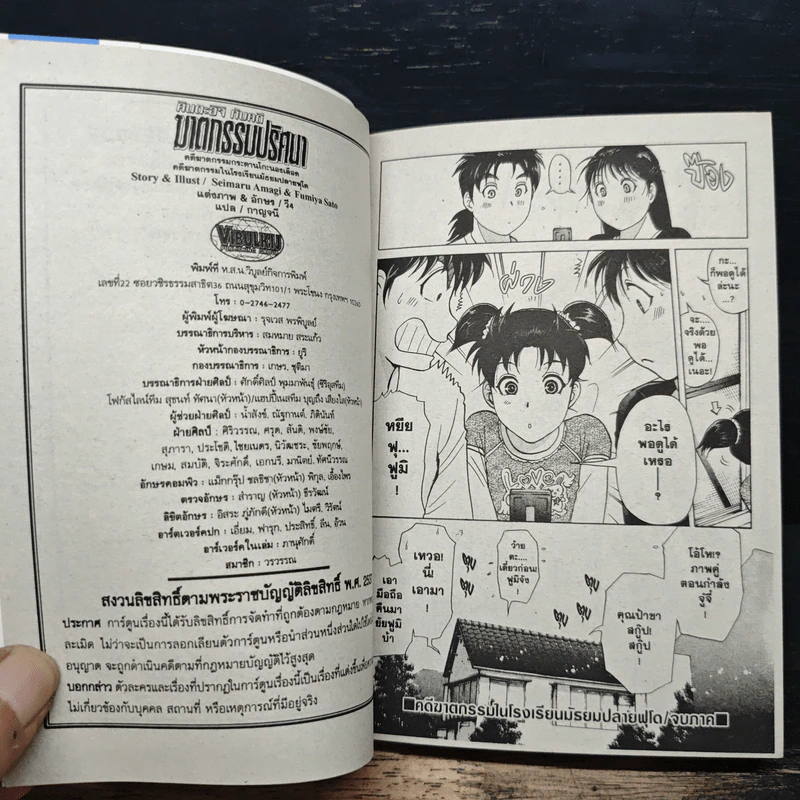 คินดะอิจิกับคดีฆาตกรรมปริศนา คดีฆาตกรรมกระดานโกะนองเลือด คดีฆาตกรรมในโรงเรียนมัธยมปลายฟุโต - Seimaru Amagi, Fumiya Satoh รูปที่ 9
