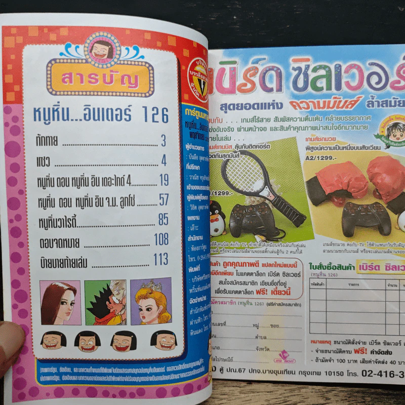 หนูหิ่นอินเตอร์ ฉบับที่ 126 รูปที่ 7
