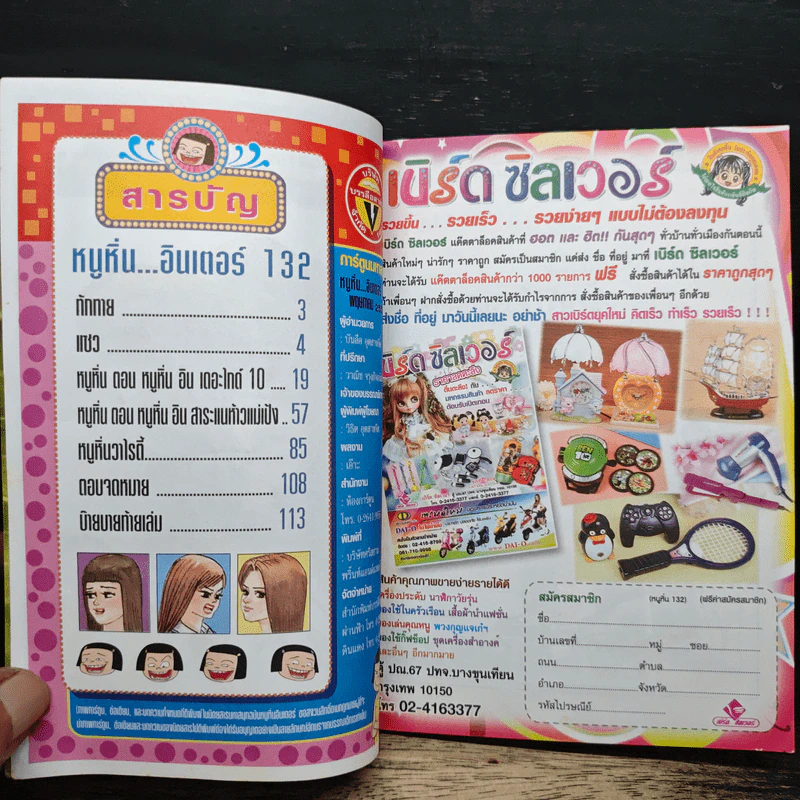 หนูหิ่นอินเตอร์ ฉบับที่ 132 รูปที่ 7