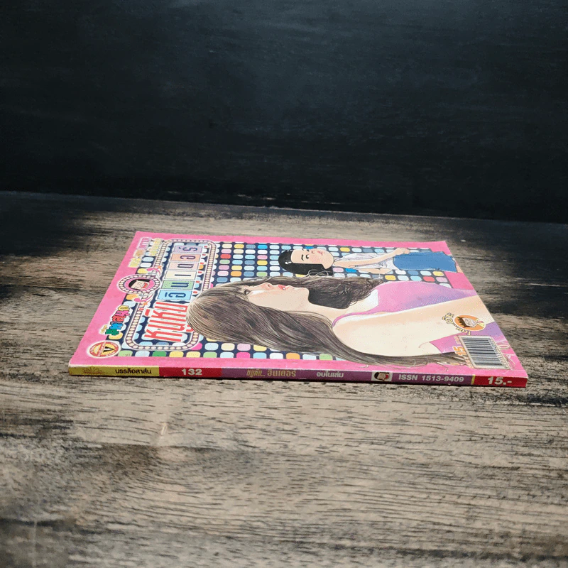 หนูหิ่นอินเตอร์ ฉบับที่ 132 รูปที่ 3