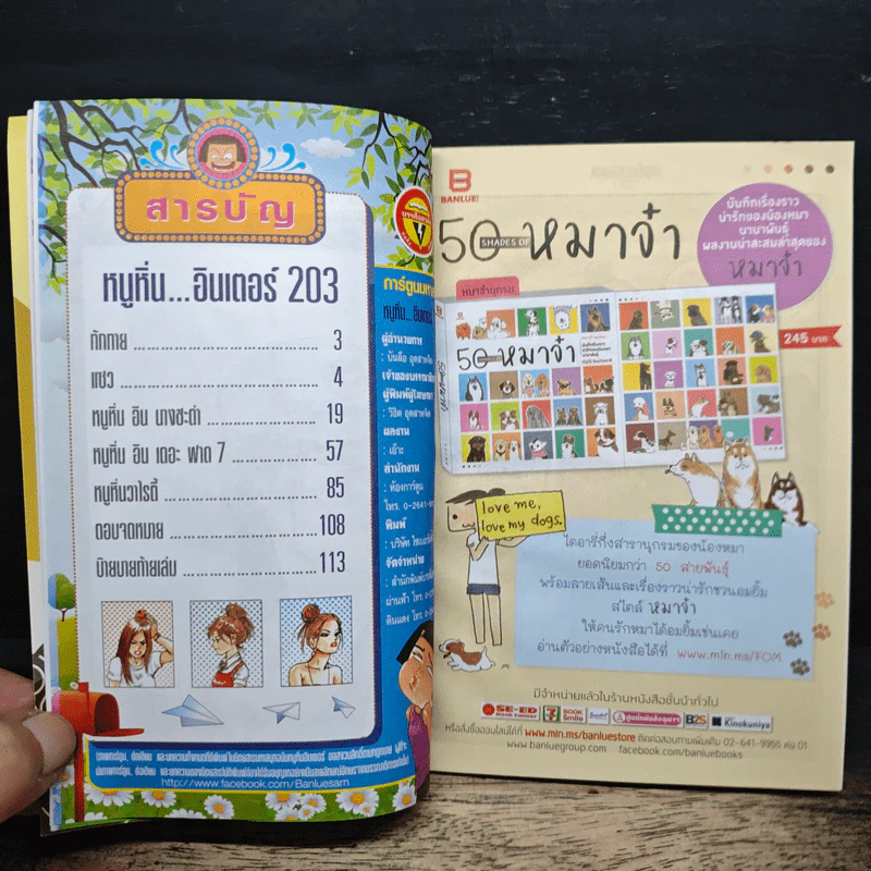 หนูหิ่นอินเตอร์ ฉบับที่ 203 รูปที่ 7