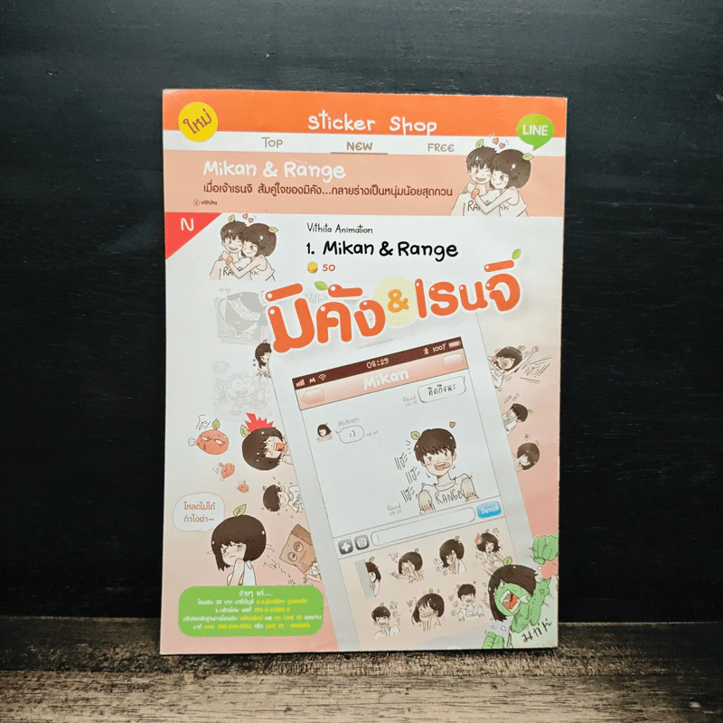 หนูหิ่นอินเตอร์ ฉบับที่ 203 รูปที่ 2