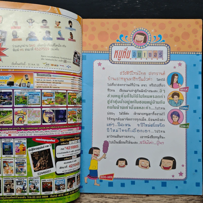 หนูหิ่น อินเตอร์ ฉบับที่ 167 รูปที่ 6
