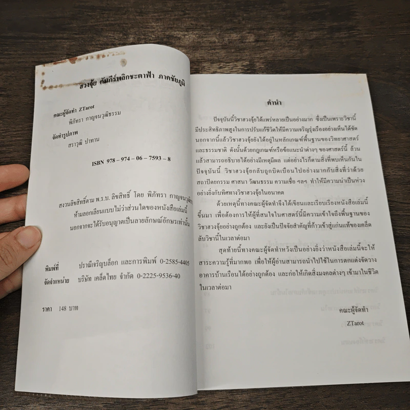 ฮวงจุ้ย คัมภีร์พลิกชะตาฟ้า : ภาคชัยภูมิ รูปที่ 6