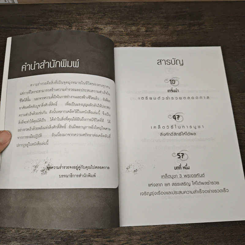 ยิ่งบูชาถูกเคล็ดวิธียิ่งรวยแบบทันตาเห็น - ชำนาญ การวิเศษ รูปที่ 8