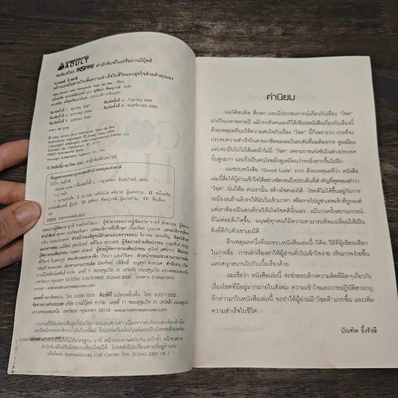 Good Luck สร้างแรงบันดาลใจเพื่อความสำเร็จในชีวิตและธุรกิจด้วยตัวคุณเอง - Alex Rovira, Fernando Trias de bes รูปที่ 7