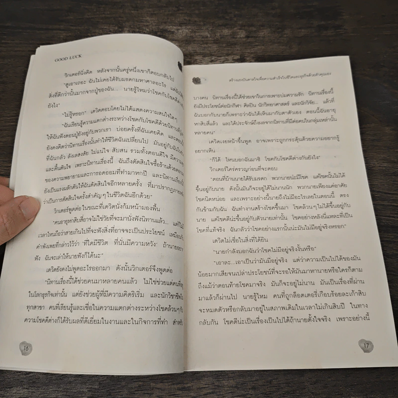 Good Luck สร้างแรงบันดาลใจเพื่อความสำเร็จในชีวิตและธุรกิจด้วยตัวคุณเอง - Alex Rovira, Fernando Trias de bes รูปที่ 9