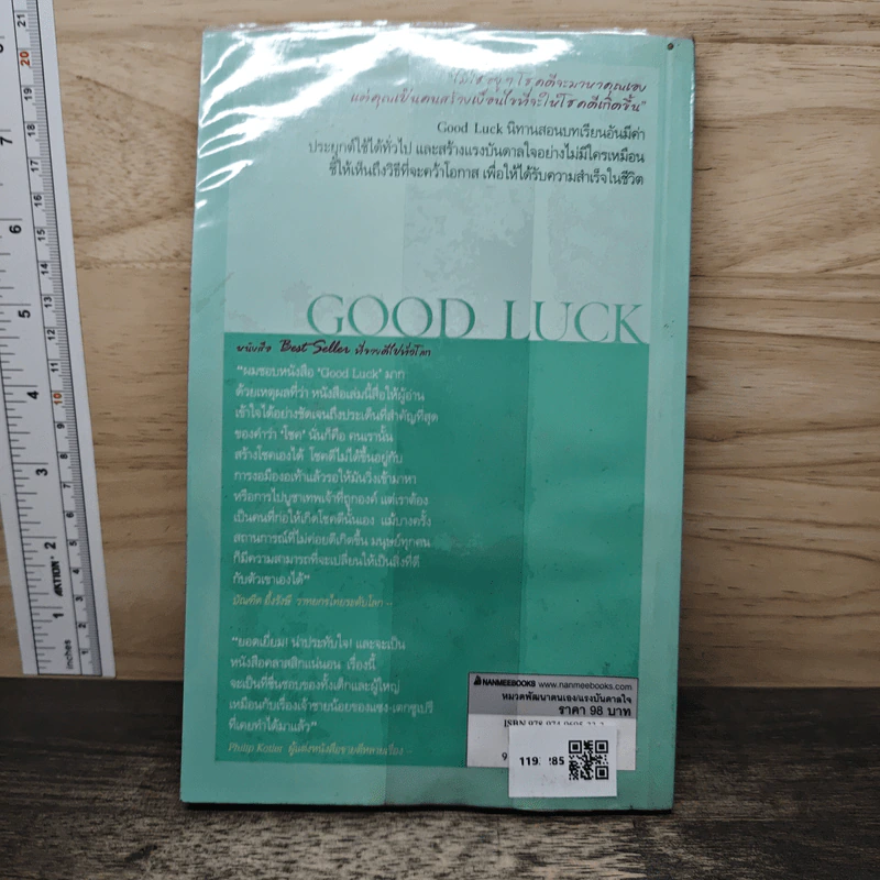 Good Luck สร้างแรงบันดาลใจเพื่อความสำเร็จในชีวิตและธุรกิจด้วยตัวคุณเอง - Alex Rovira, Fernando Trias de bes รูปที่ 5