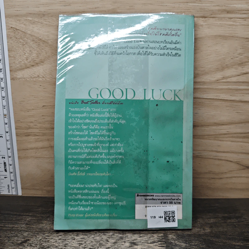 Good Luck สร้างแรงบันดาลใจเพื่อความสำเร็จในชีวิตและธุริกจด้วยตัวคุณเอง - อเล็กซ์ โรบิรา, หนึ่งหทัย แรงสัมฤทธิ์ผล รูปที่ 5